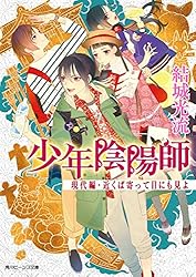 久遠 少年陰陽師 既刊全56巻まとめ売り 少年陰陽師 (全56巻) Kindle版